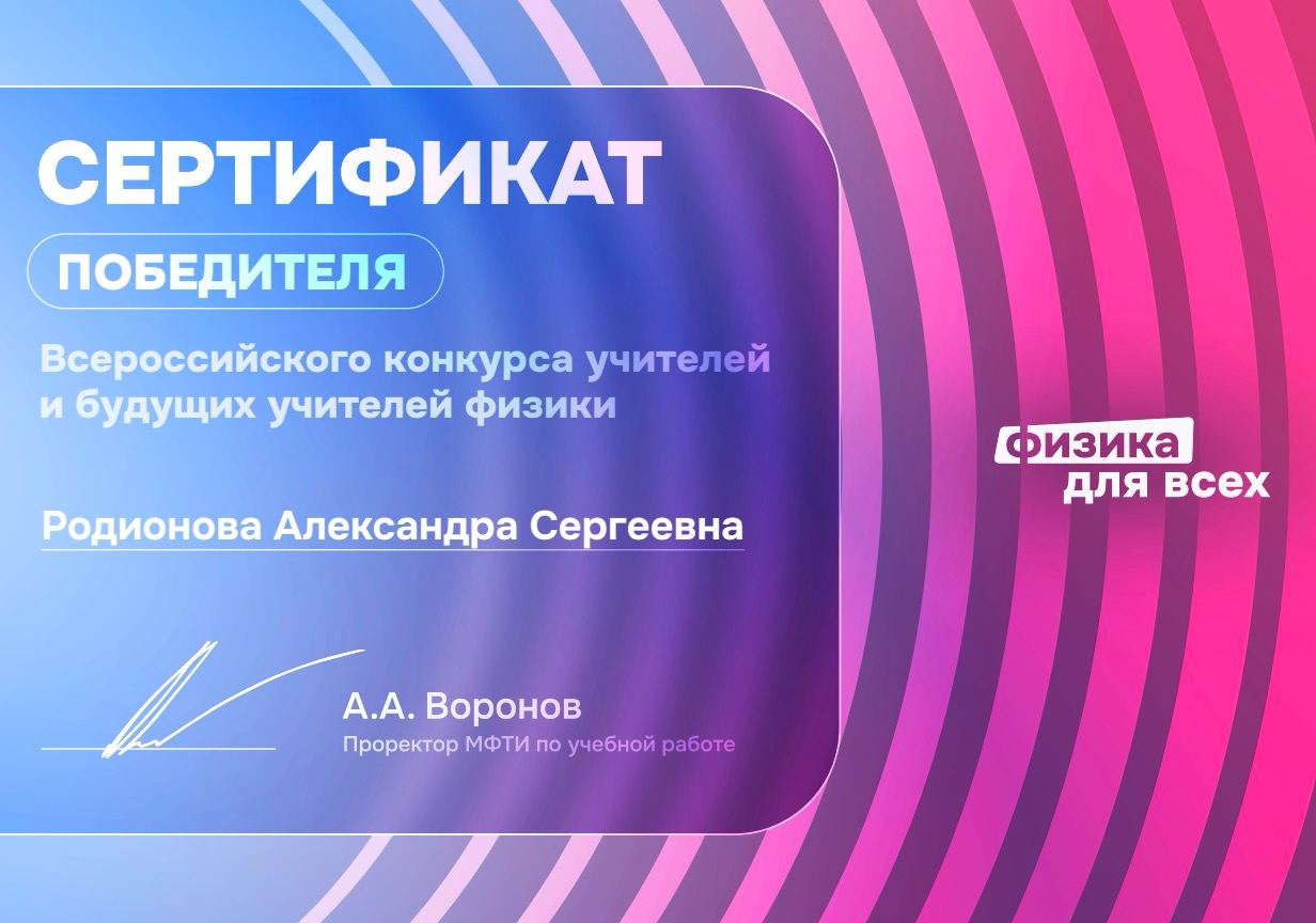 Подведены итоги Всероссийского конкурса учителей физики.